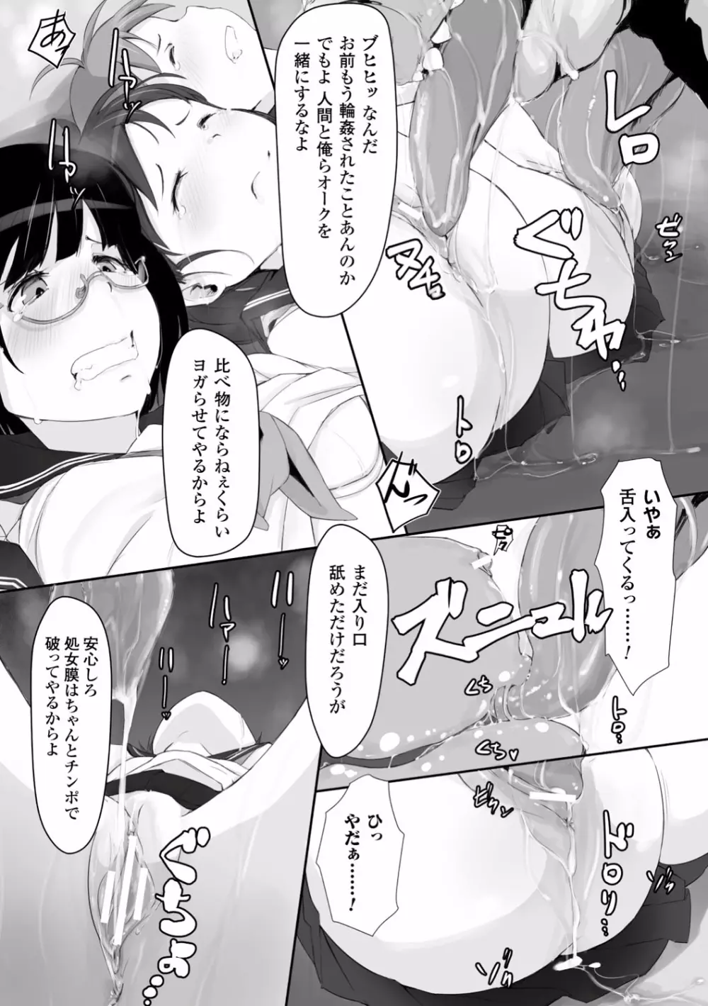 穢れた精子で子宮がパンパン！ Page.14