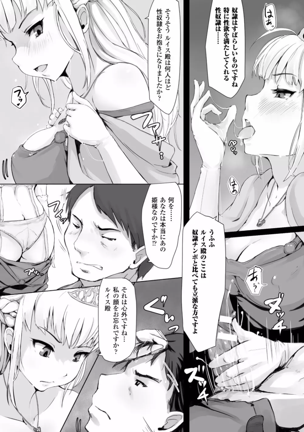 穢れた精子で子宮がパンパン！ Page.142