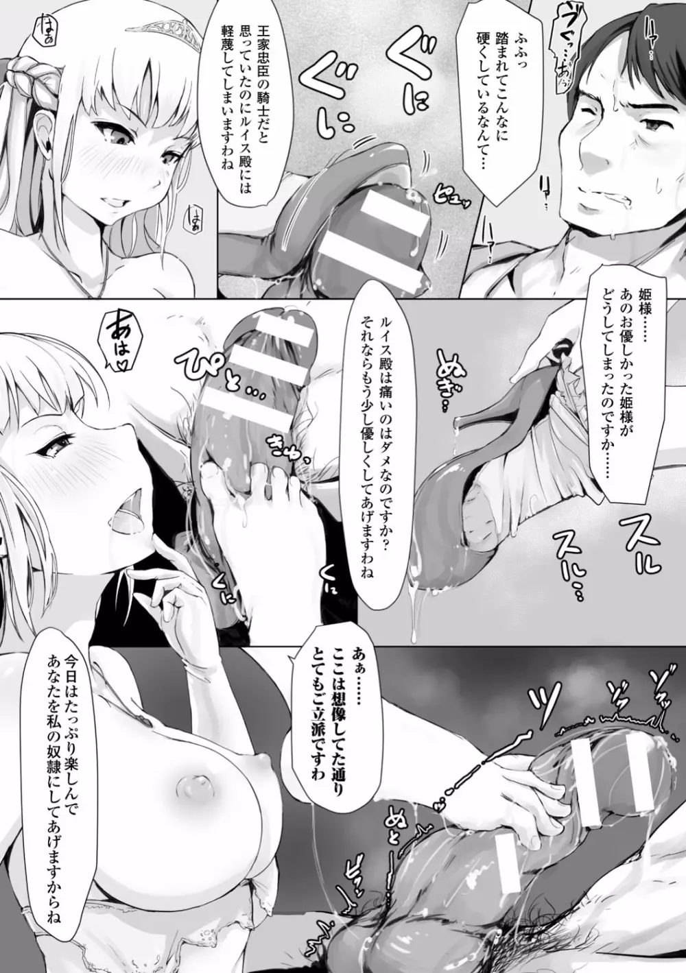 穢れた精子で子宮がパンパン！ Page.144