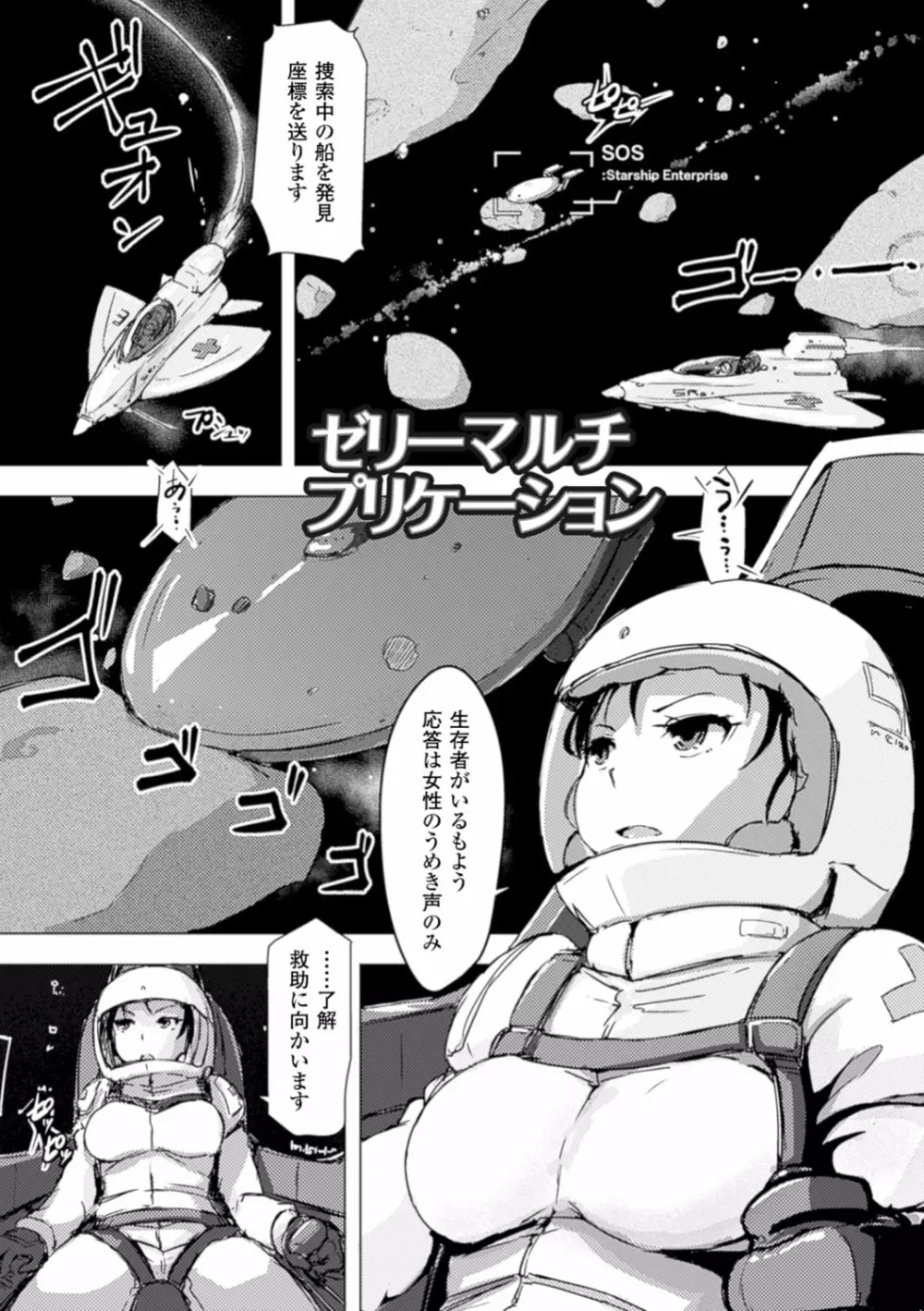 穢れた精子で子宮がパンパン！ Page.155