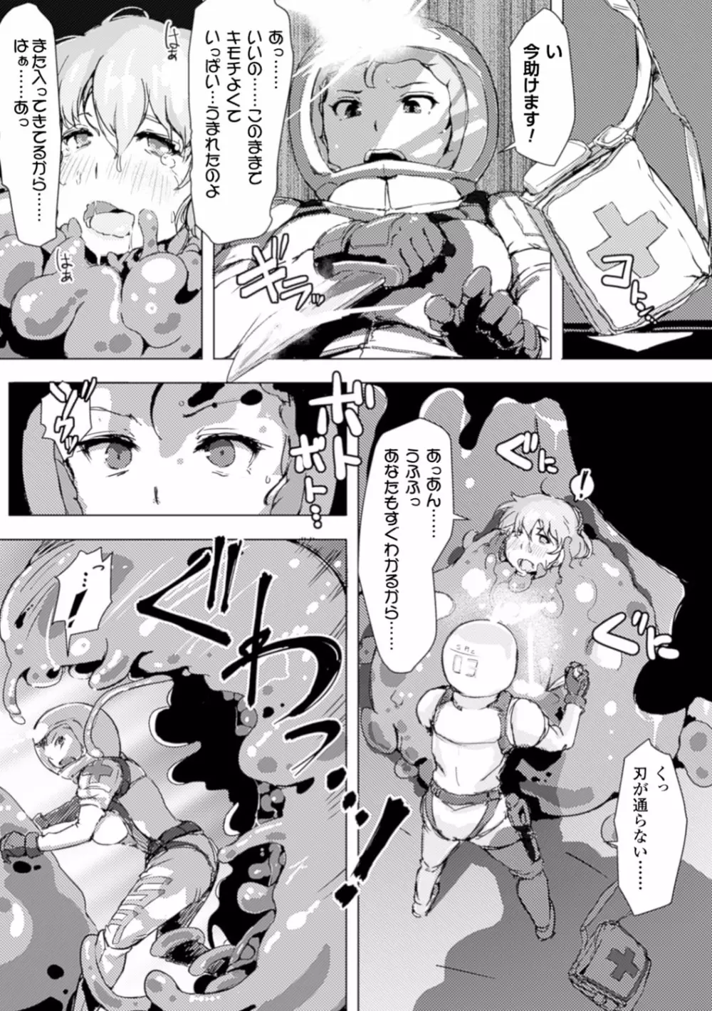 穢れた精子で子宮がパンパン！ Page.158