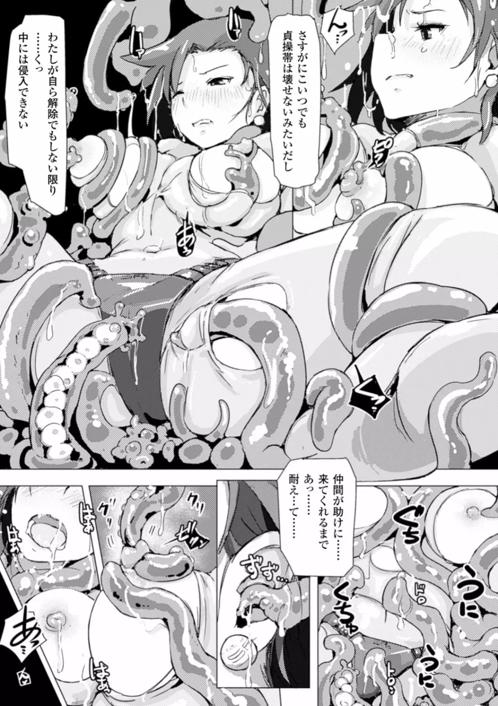 穢れた精子で子宮がパンパン！ Page.163