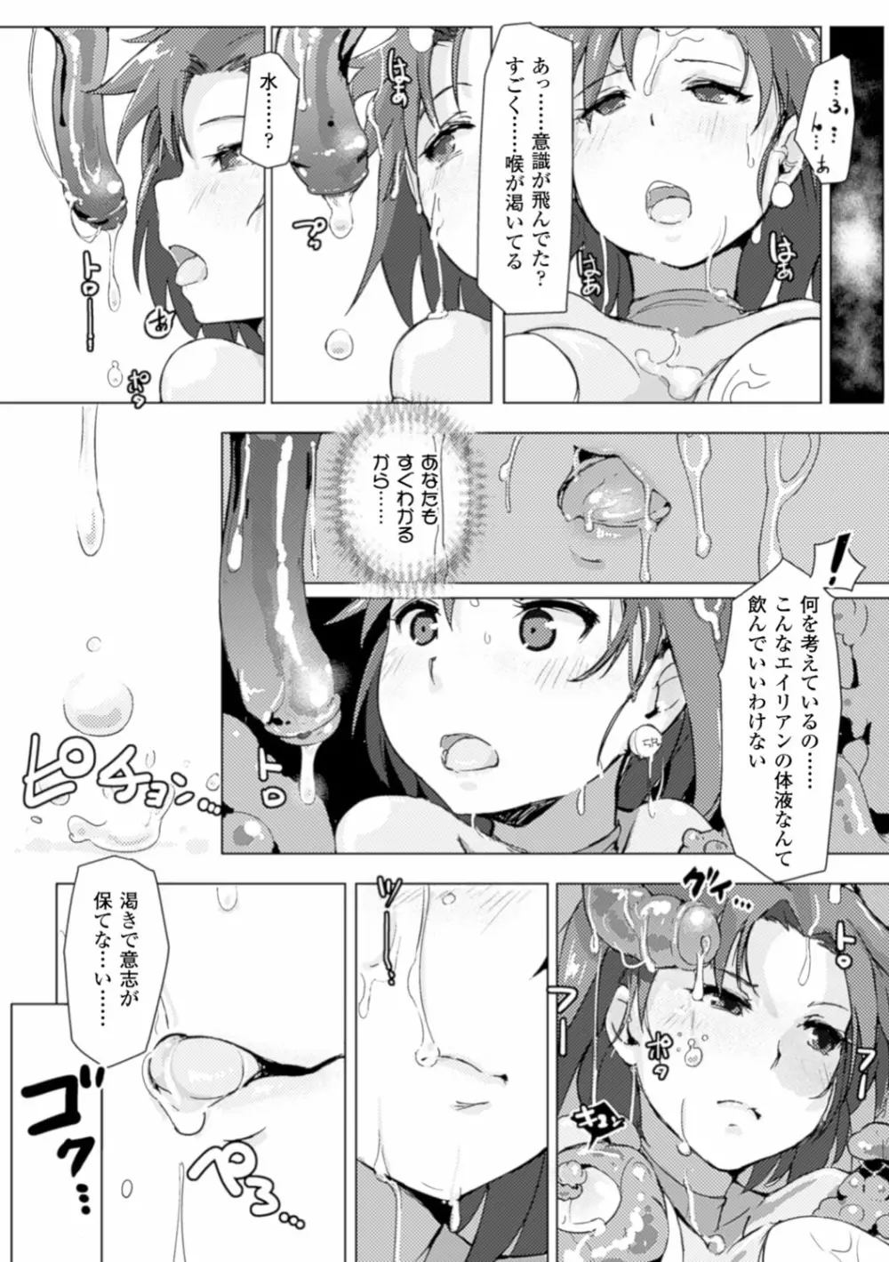 穢れた精子で子宮がパンパン！ Page.164