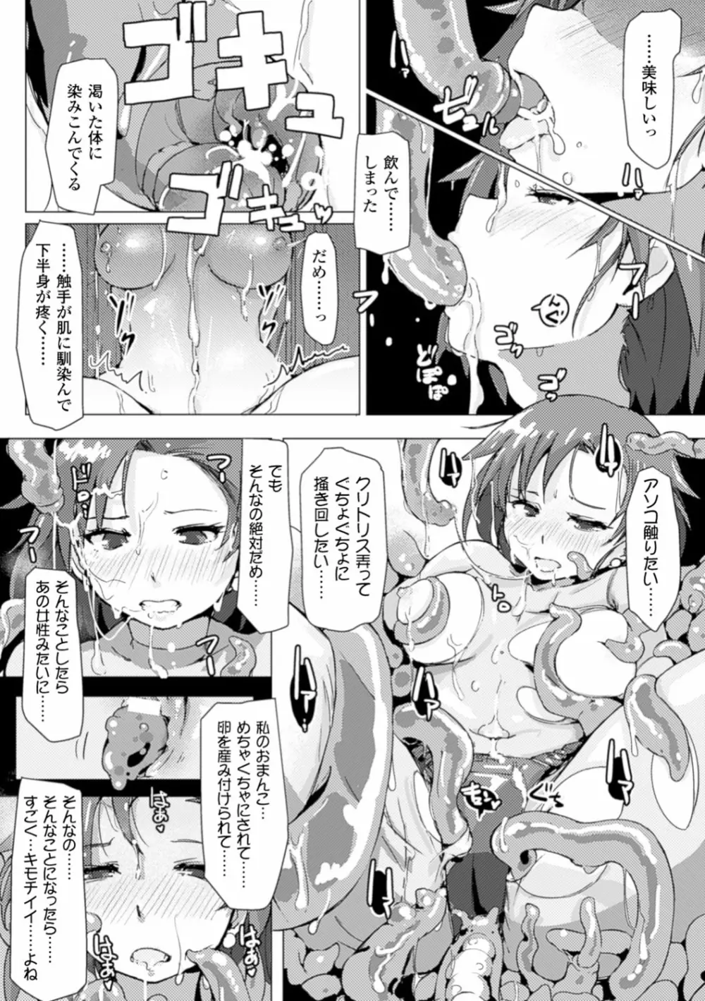 穢れた精子で子宮がパンパン！ Page.165