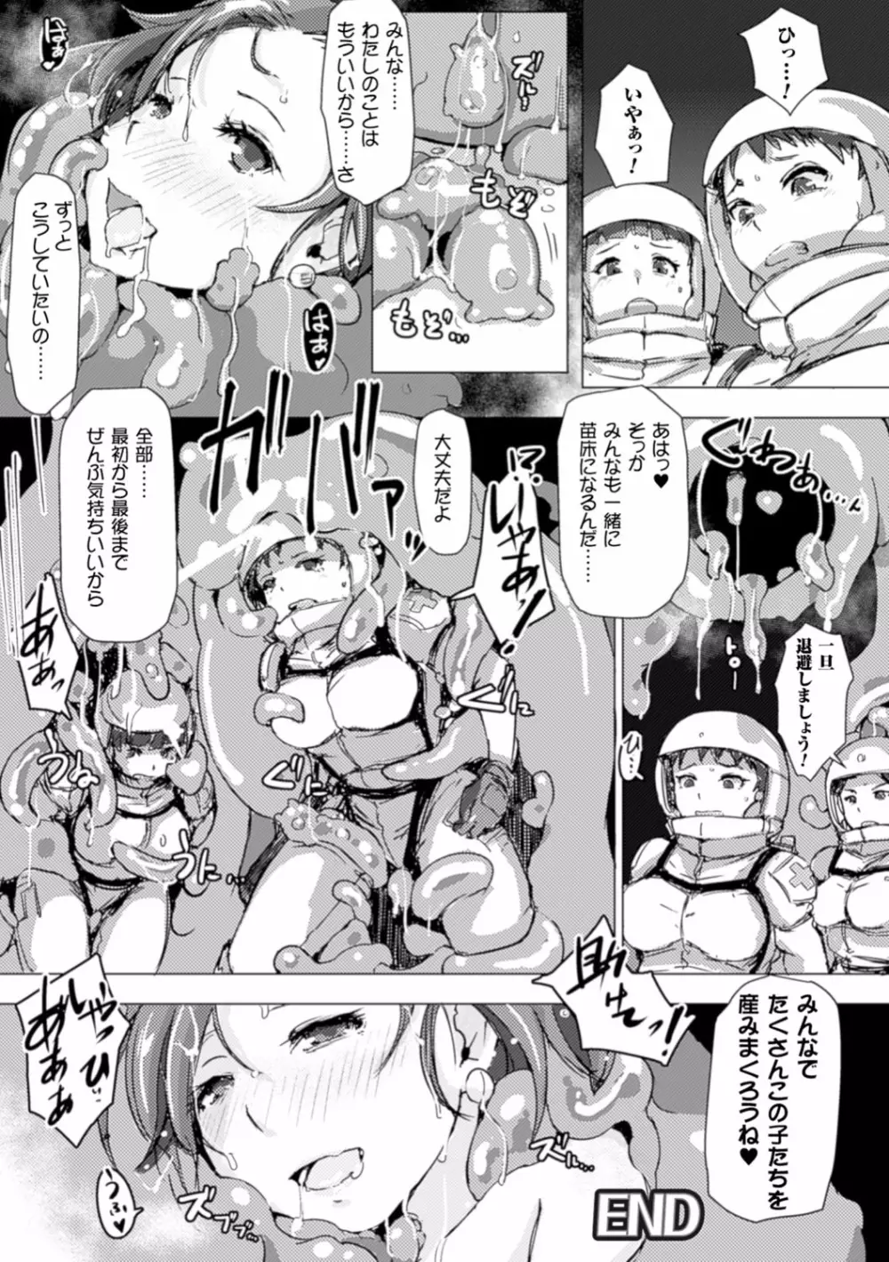 穢れた精子で子宮がパンパン！ Page.174