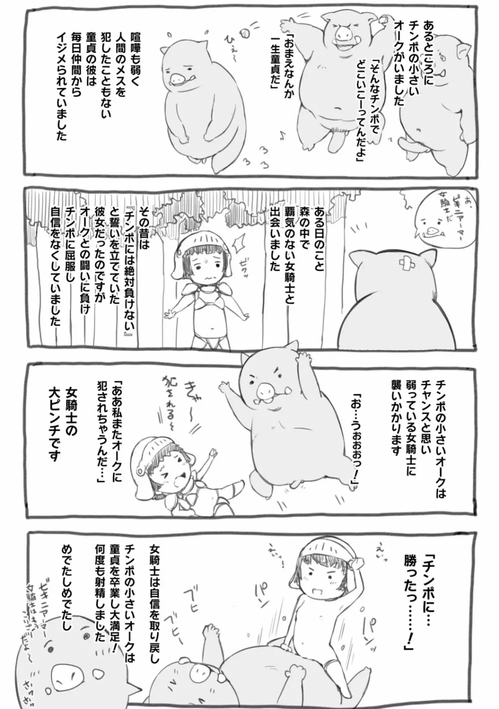 穢れた精子で子宮がパンパン！ Page.176