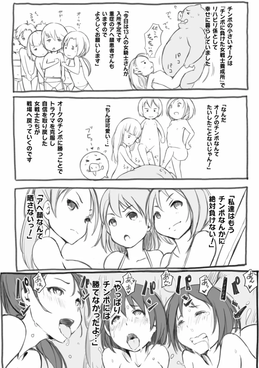 穢れた精子で子宮がパンパン！ Page.177