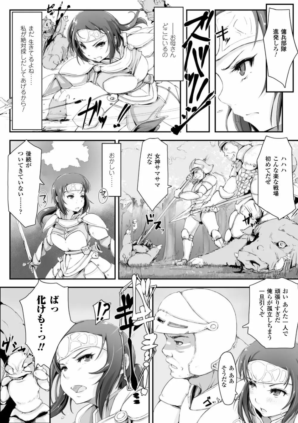 穢れた精子で子宮がパンパン！ Page.30