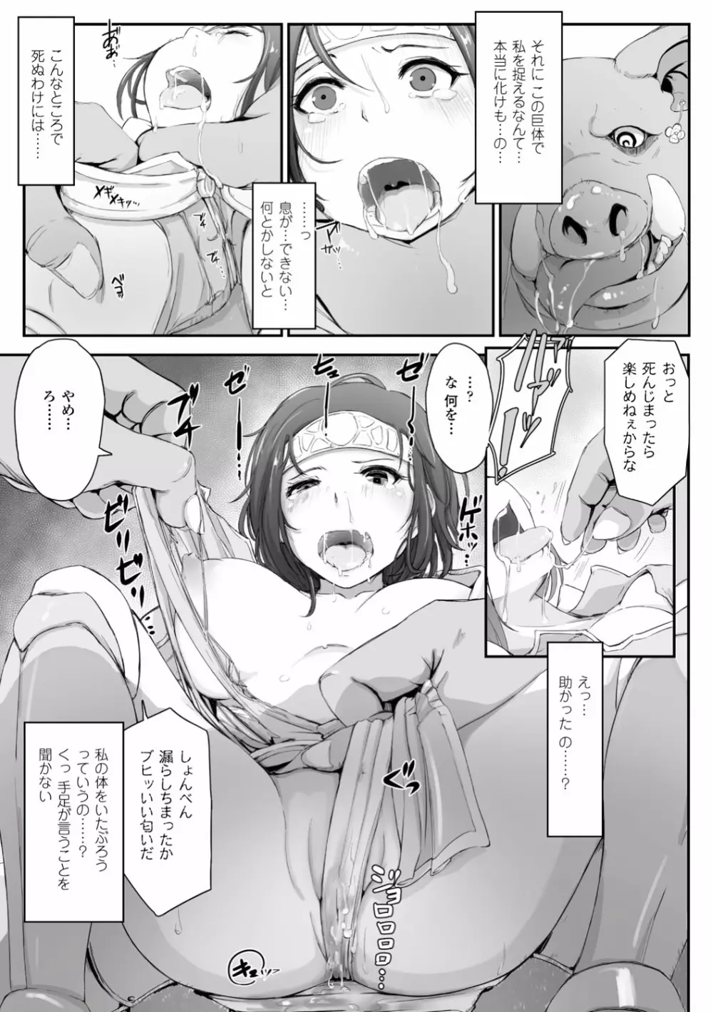 穢れた精子で子宮がパンパン！ Page.33