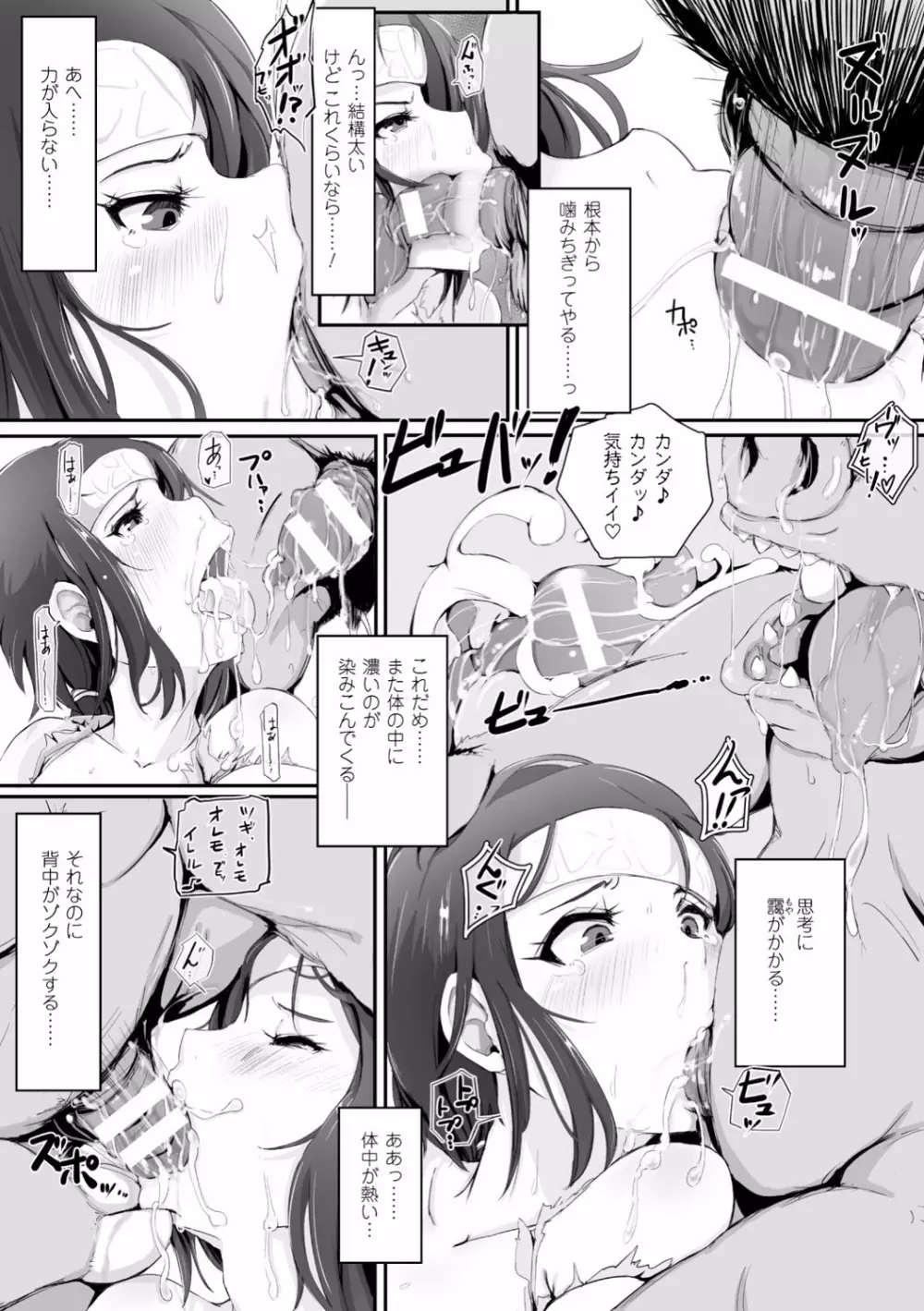 穢れた精子で子宮がパンパン！ Page.38