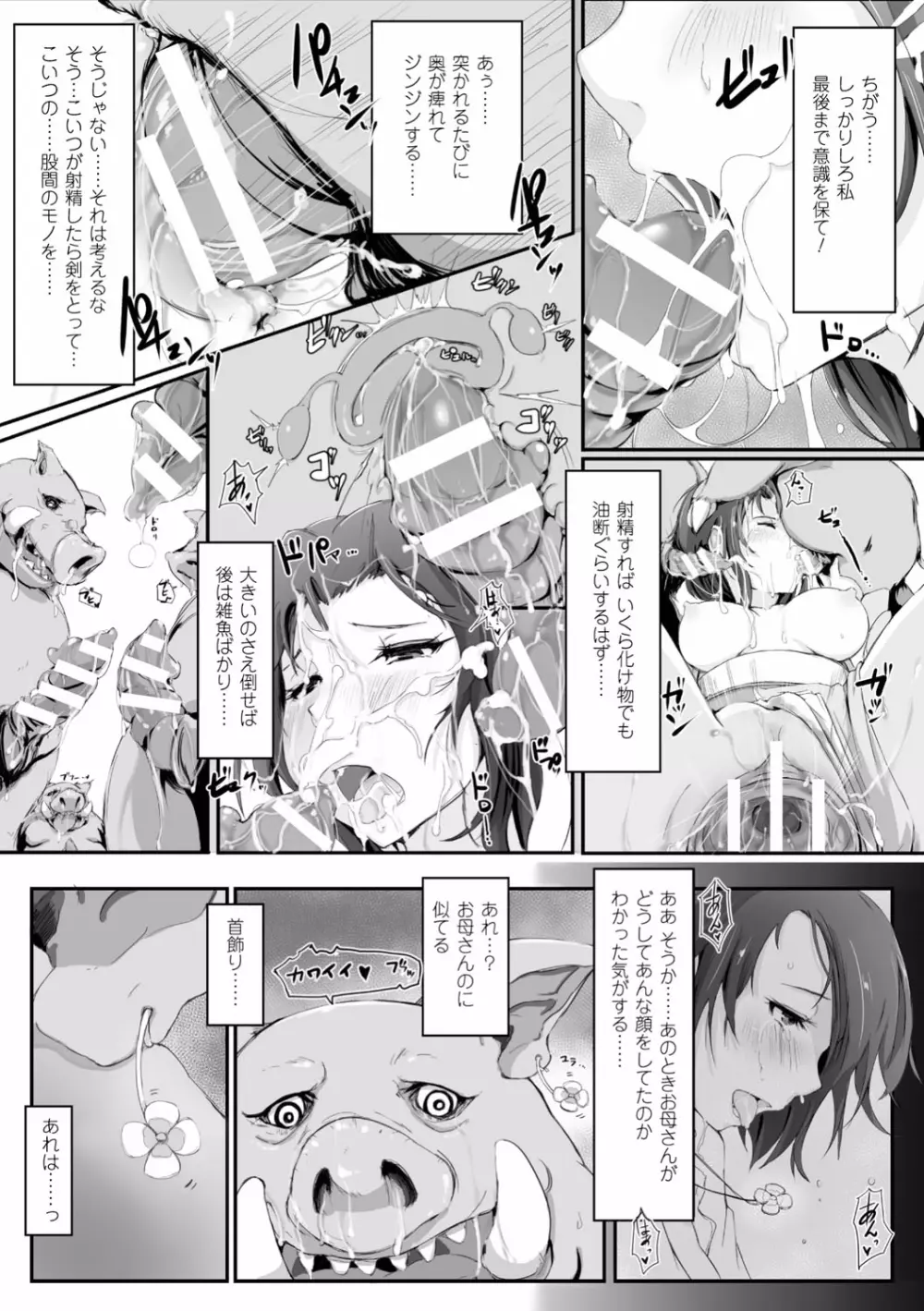 穢れた精子で子宮がパンパン！ Page.40