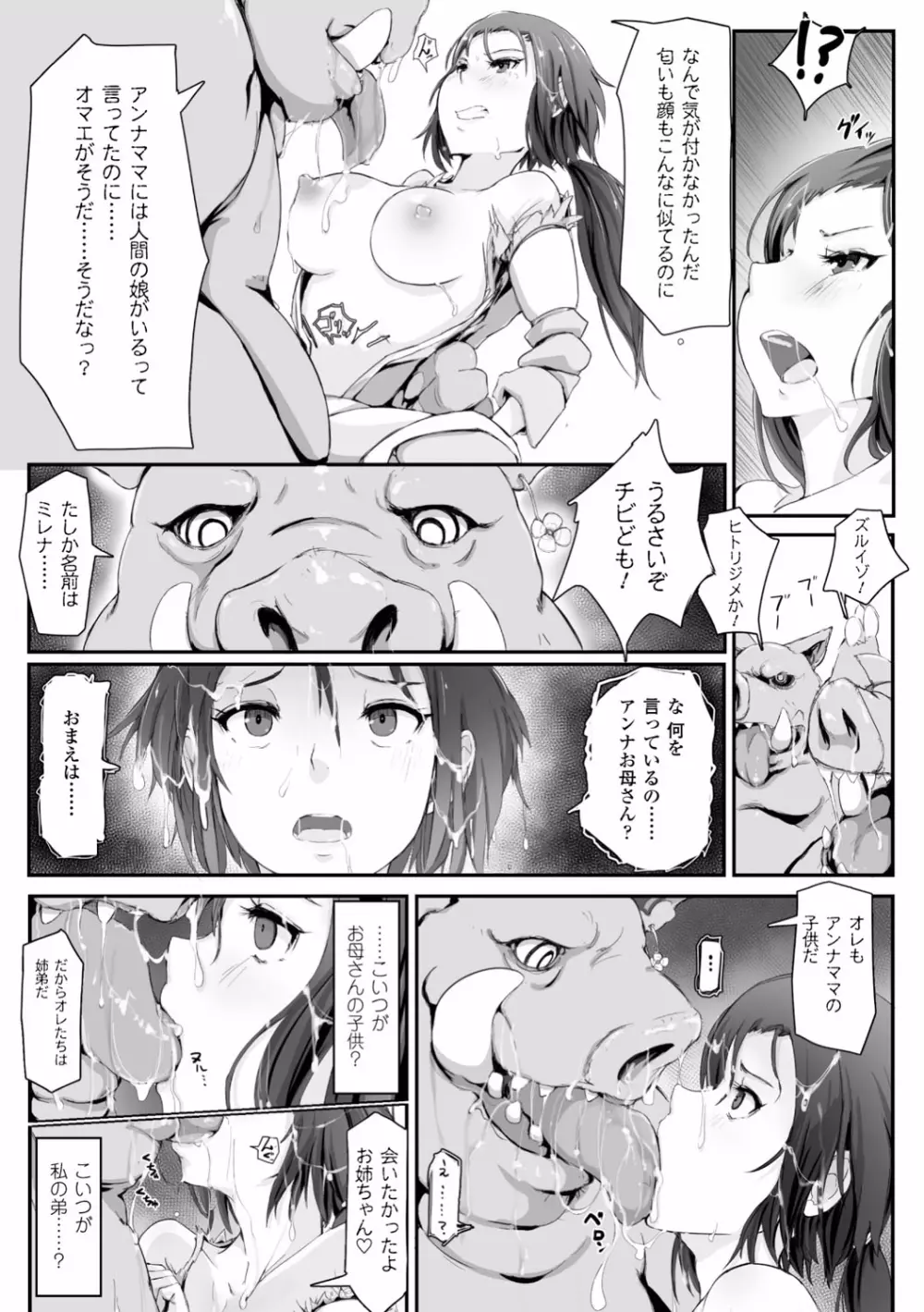 穢れた精子で子宮がパンパン！ Page.42