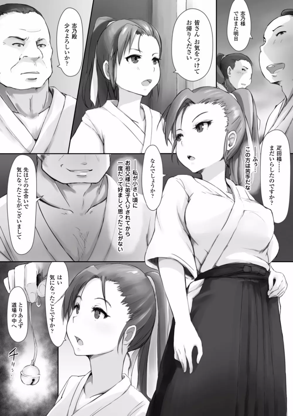 穢れた精子で子宮がパンパン！ Page.48