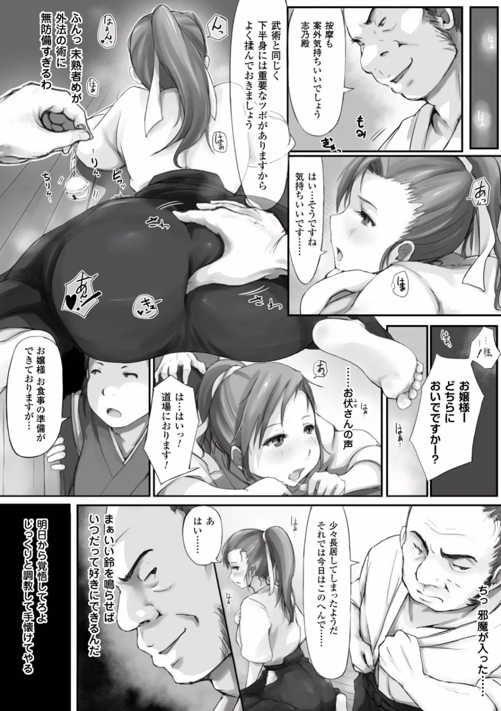 穢れた精子で子宮がパンパン！ Page.50