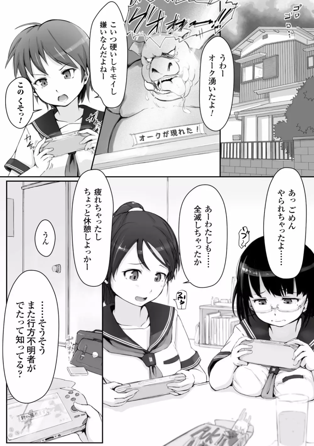 穢れた精子で子宮がパンパン！ Page.6