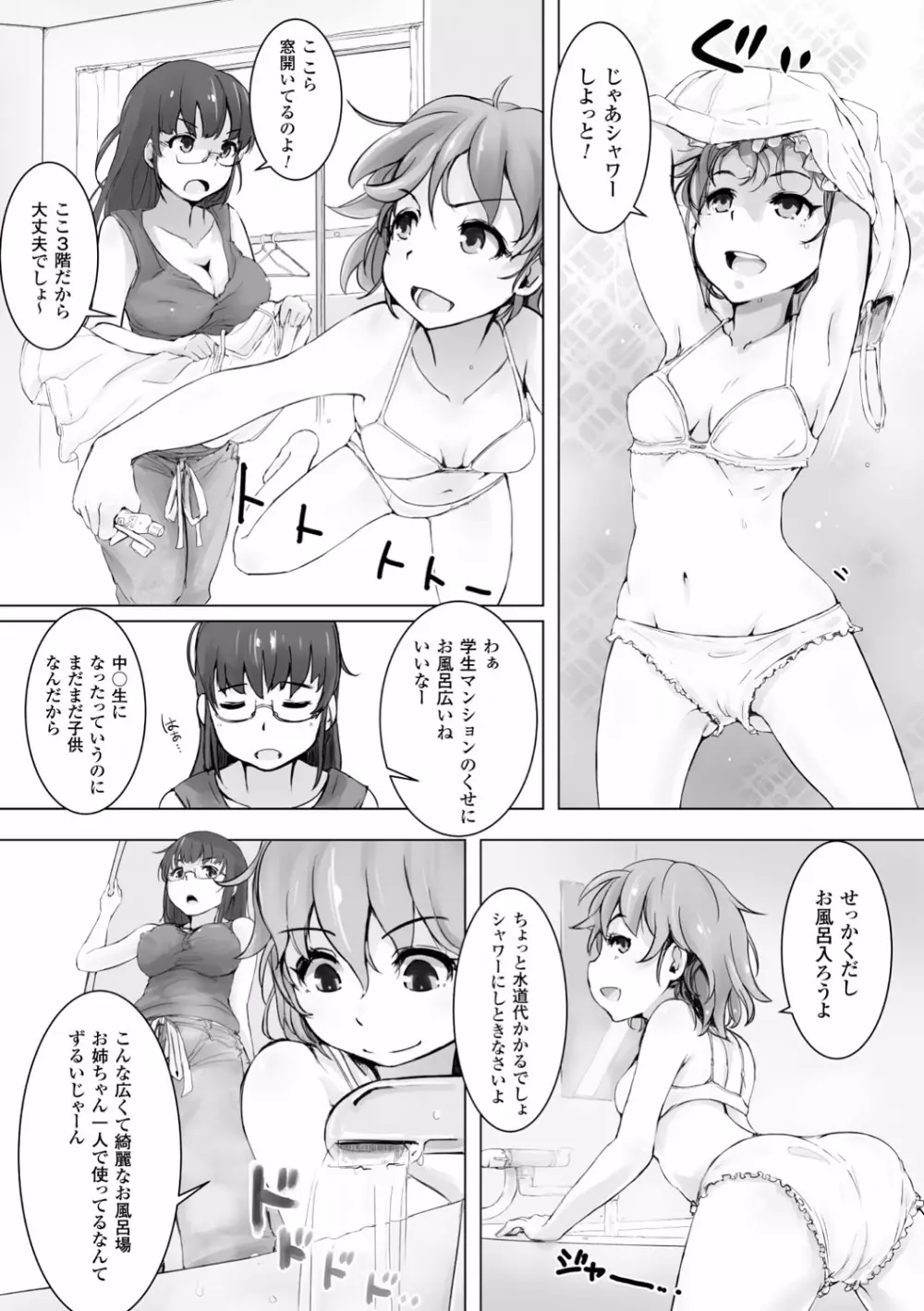 穢れた精子で子宮がパンパン！ Page.69