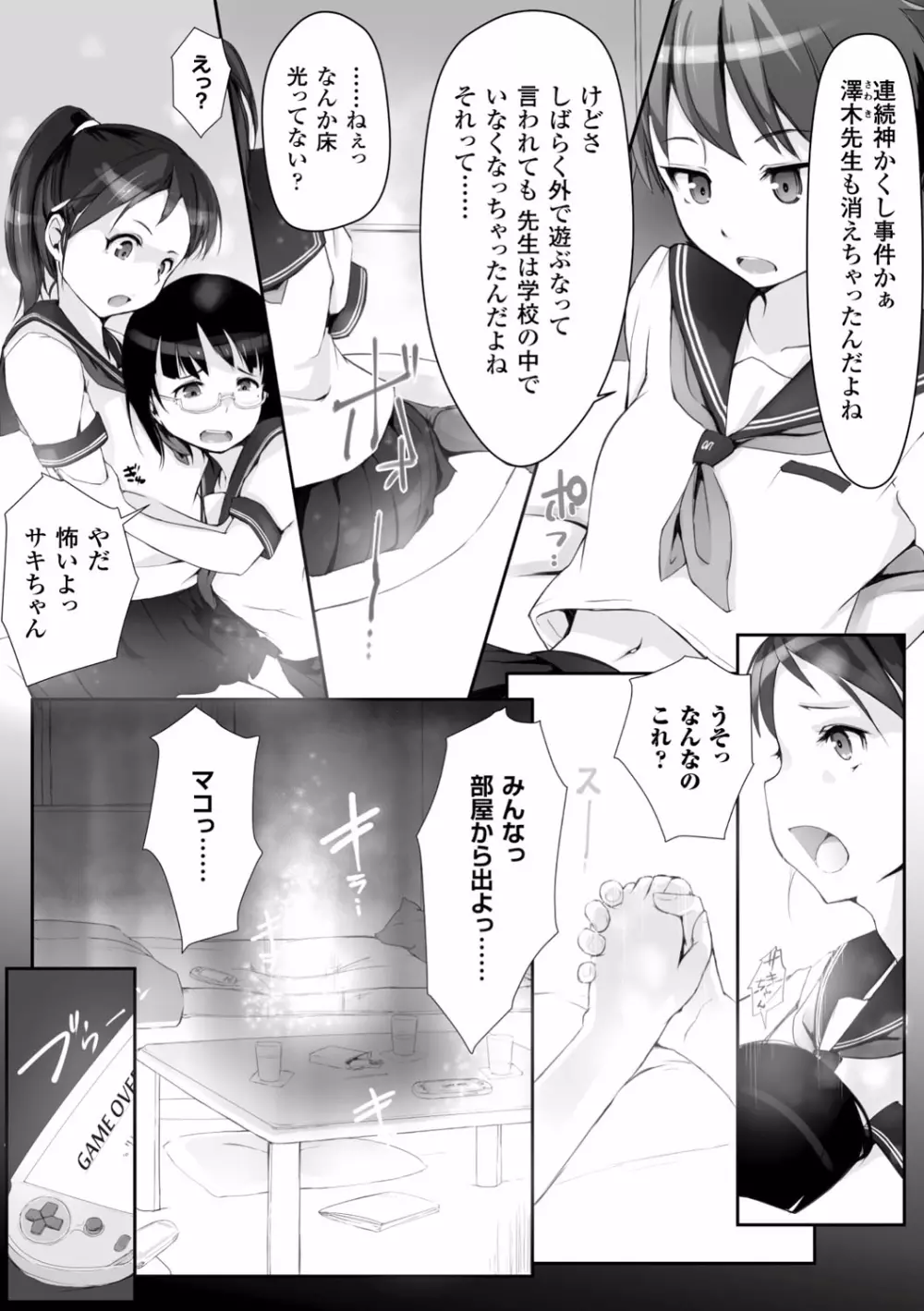 穢れた精子で子宮がパンパン！ Page.7