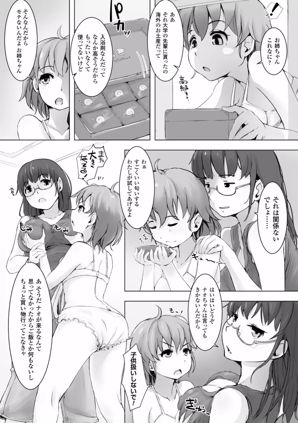 穢れた精子で子宮がパンパン！ Page.70