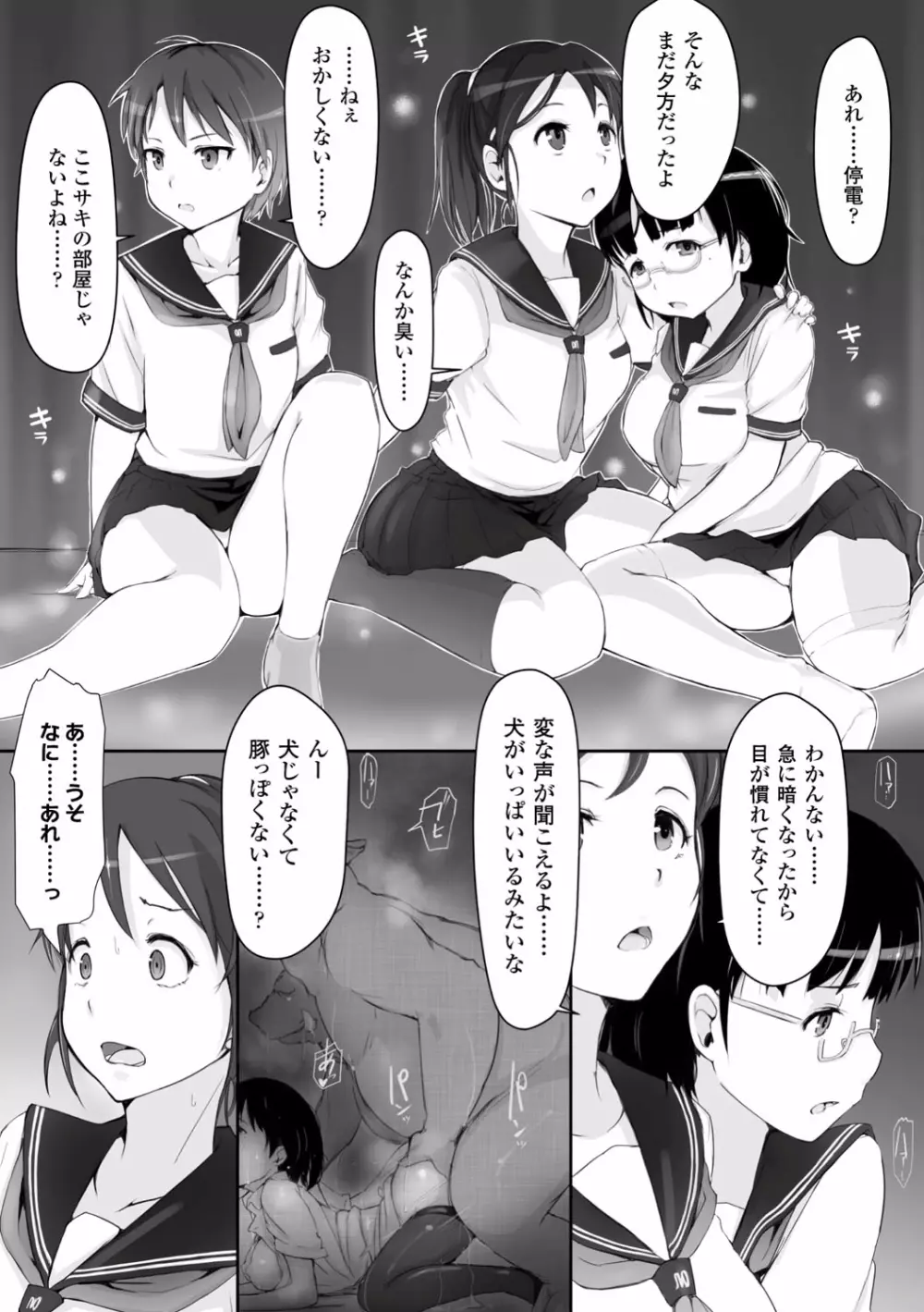 穢れた精子で子宮がパンパン！ Page.8