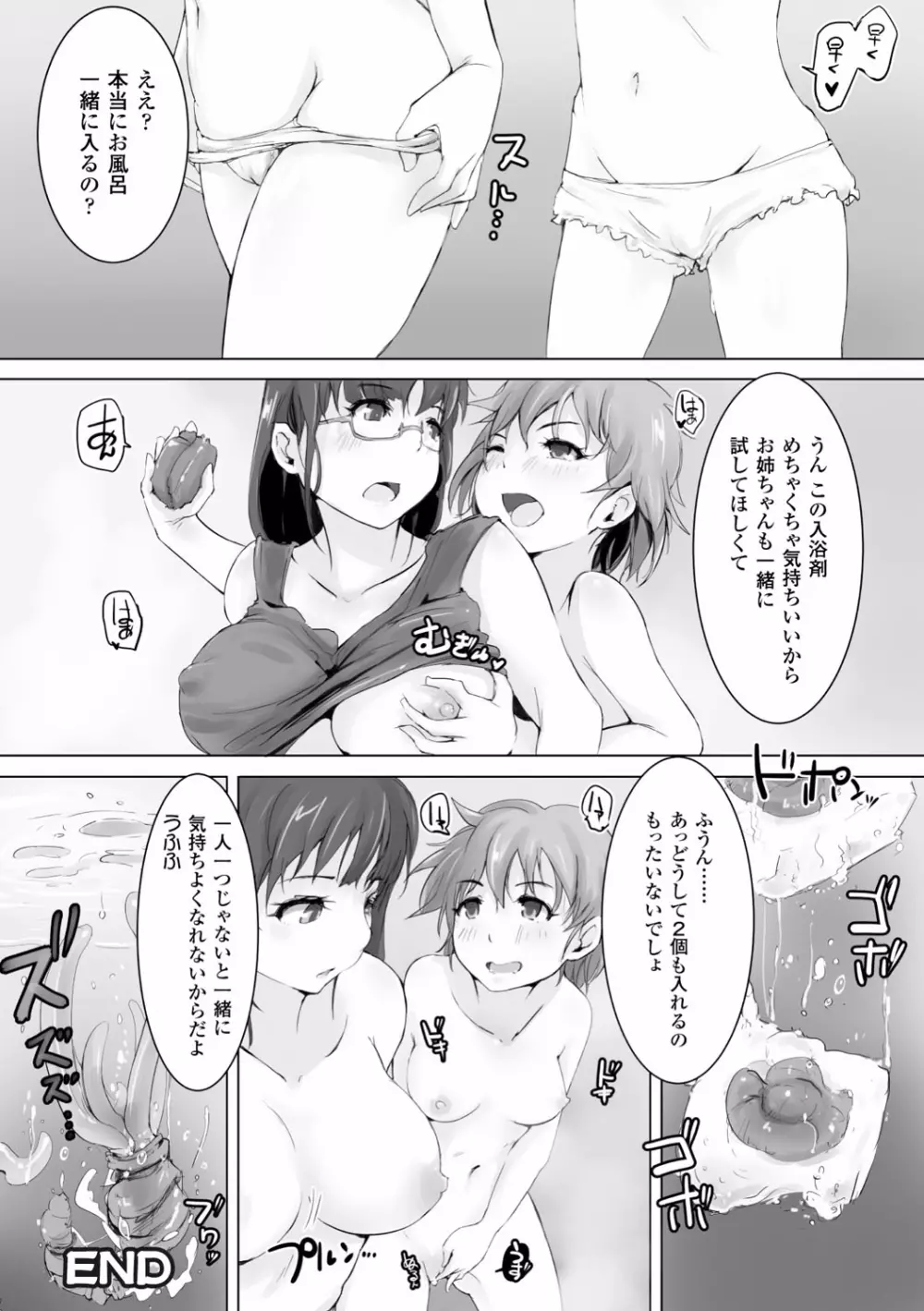 穢れた精子で子宮がパンパン！ Page.86