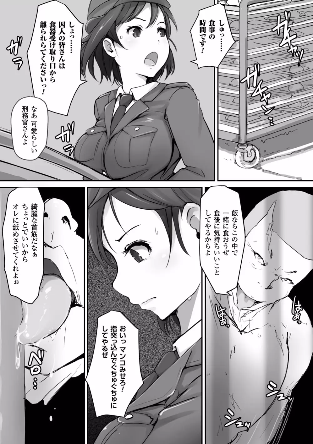 穢れた精子で子宮がパンパン！ Page.91