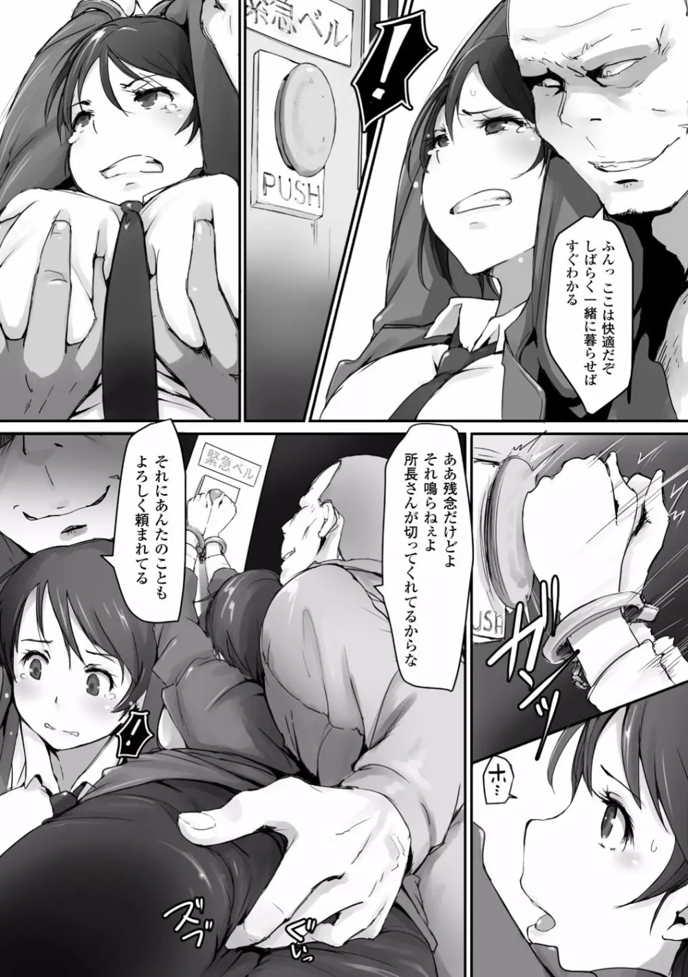 穢れた精子で子宮がパンパン！ Page.96