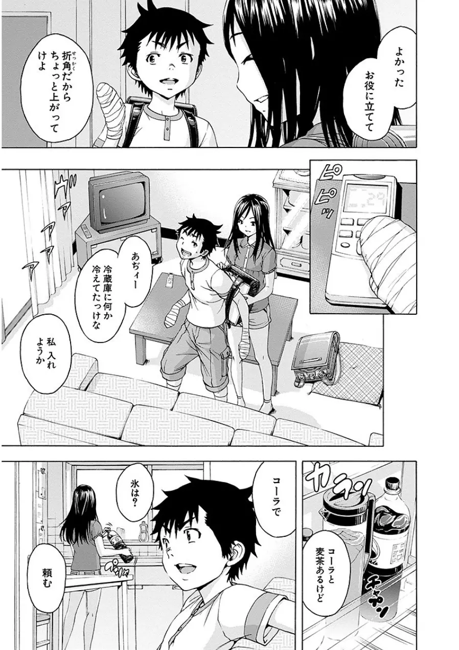 无邪気の楽园 07 Page.29