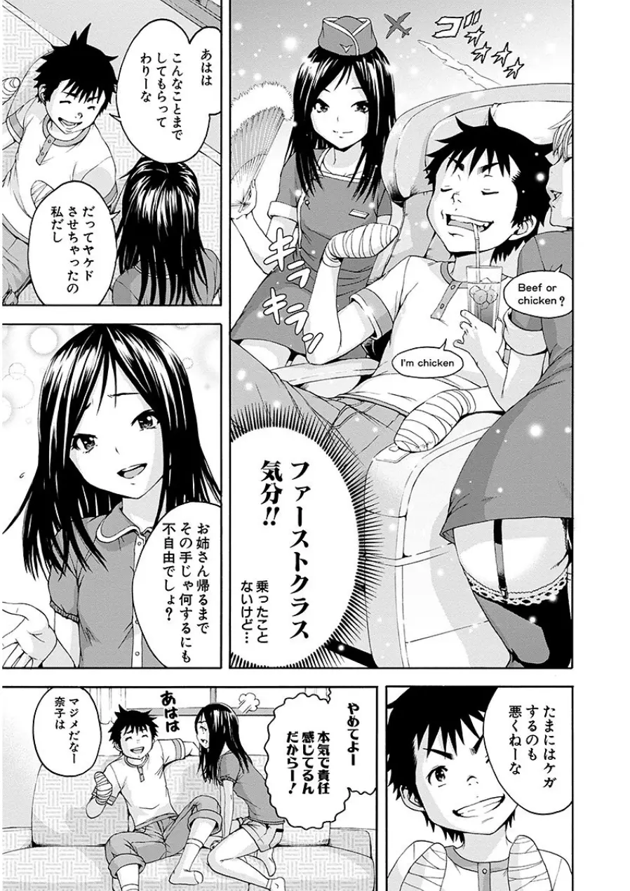 无邪気の楽园 07 Page.31