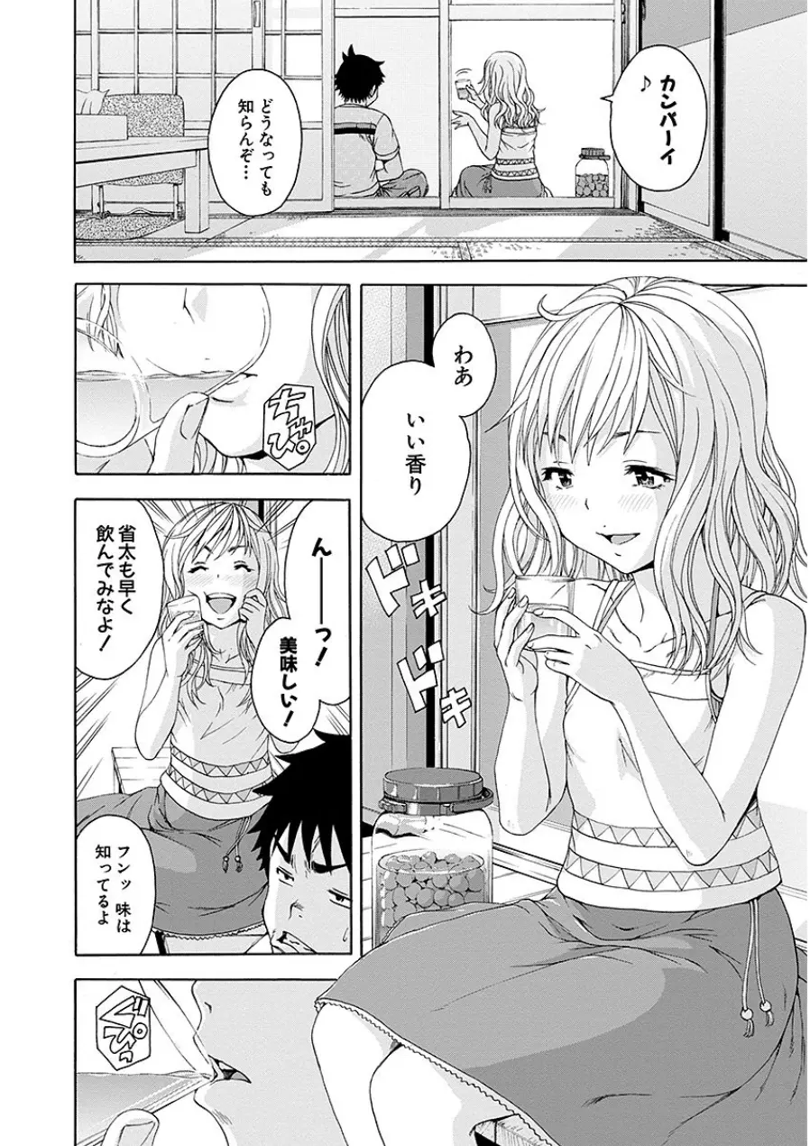 无邪気の楽园 07 Page.54