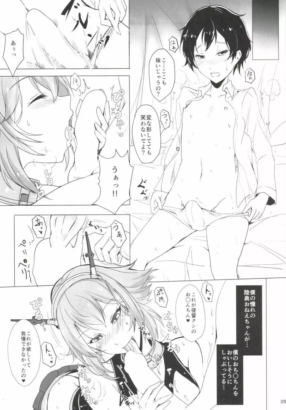 火照ったカラダ Page.4