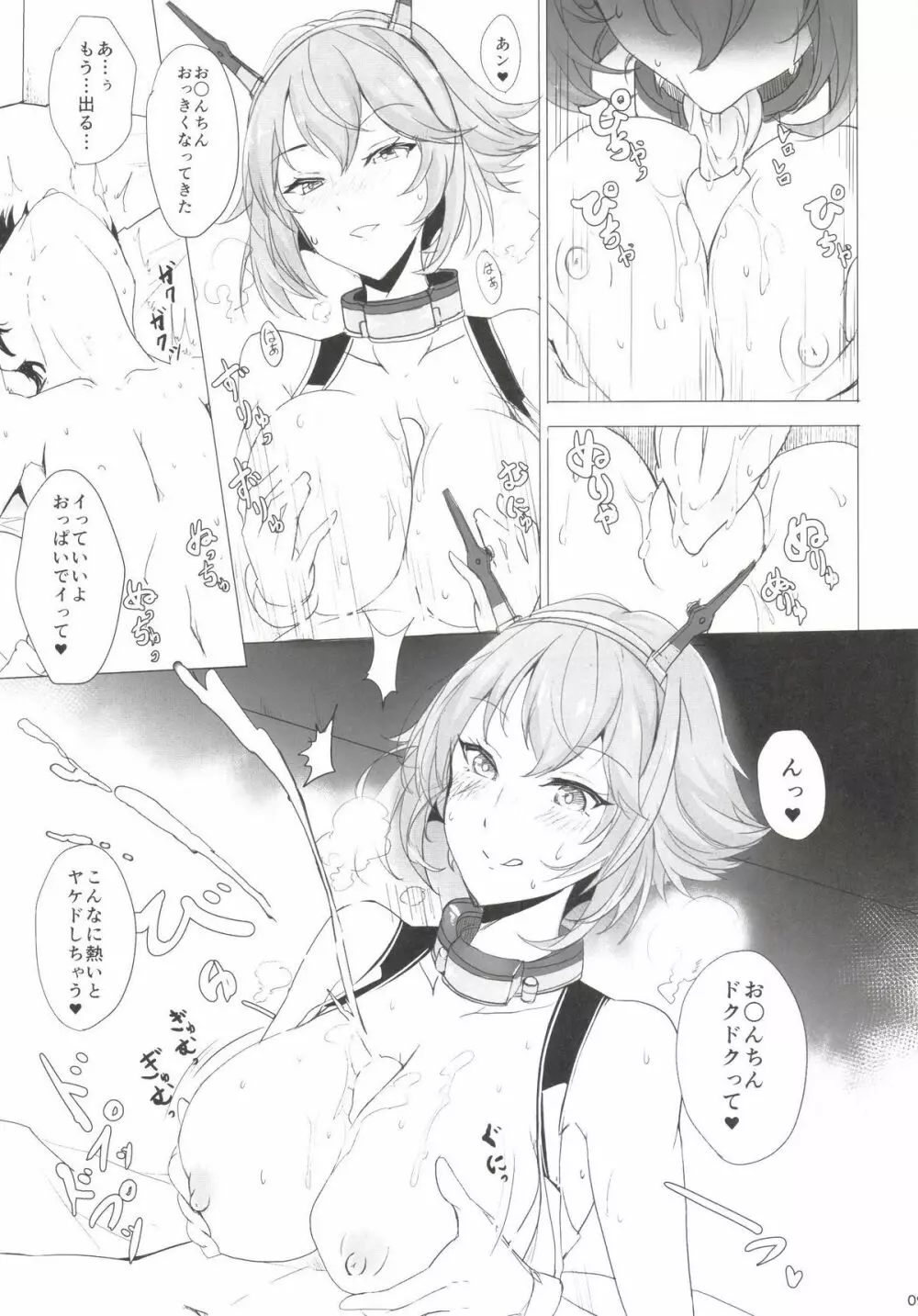 火照ったカラダ Page.8