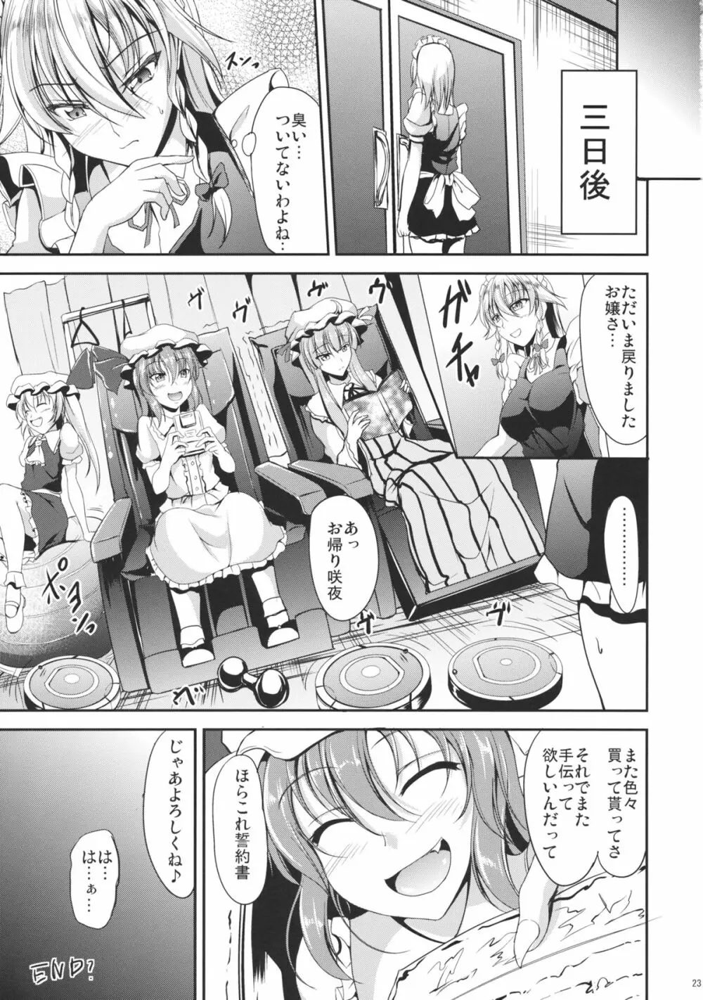 紅魔館のレンタルメイド Page.22