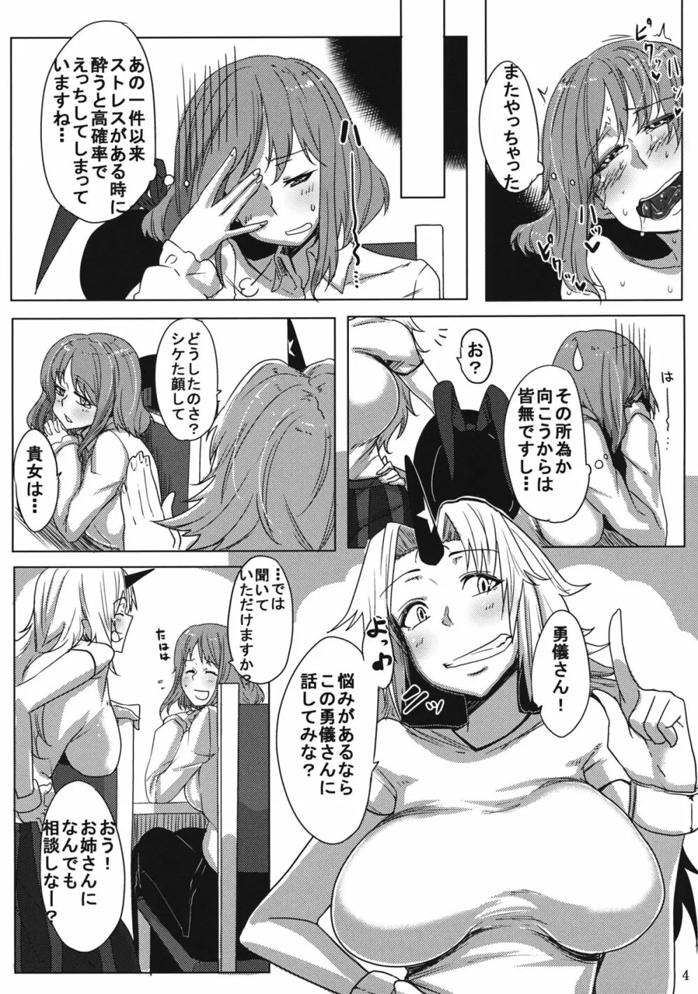 さらに酔っぱらいくさん Page.3