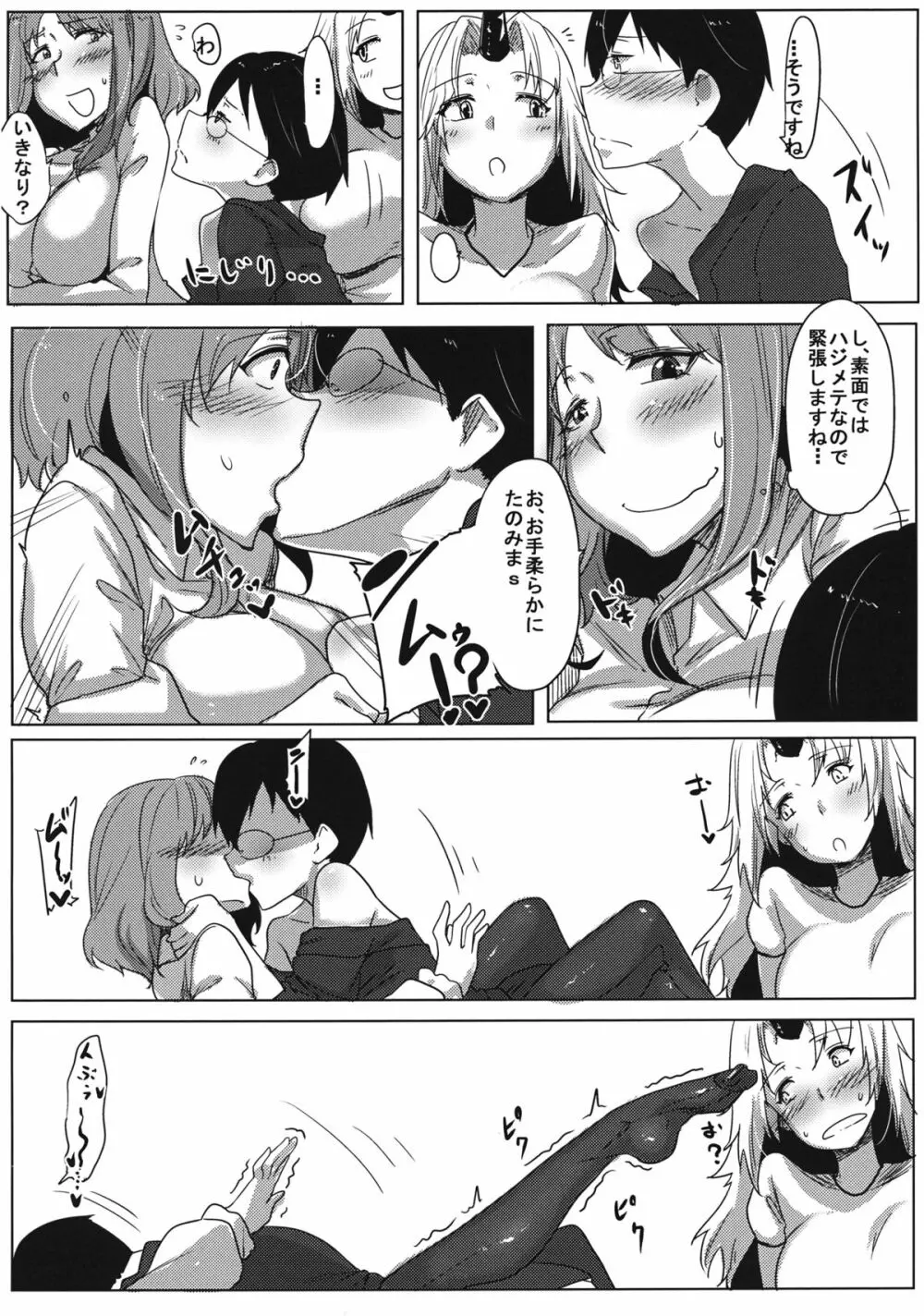 さらに酔っぱらいくさん Page.5