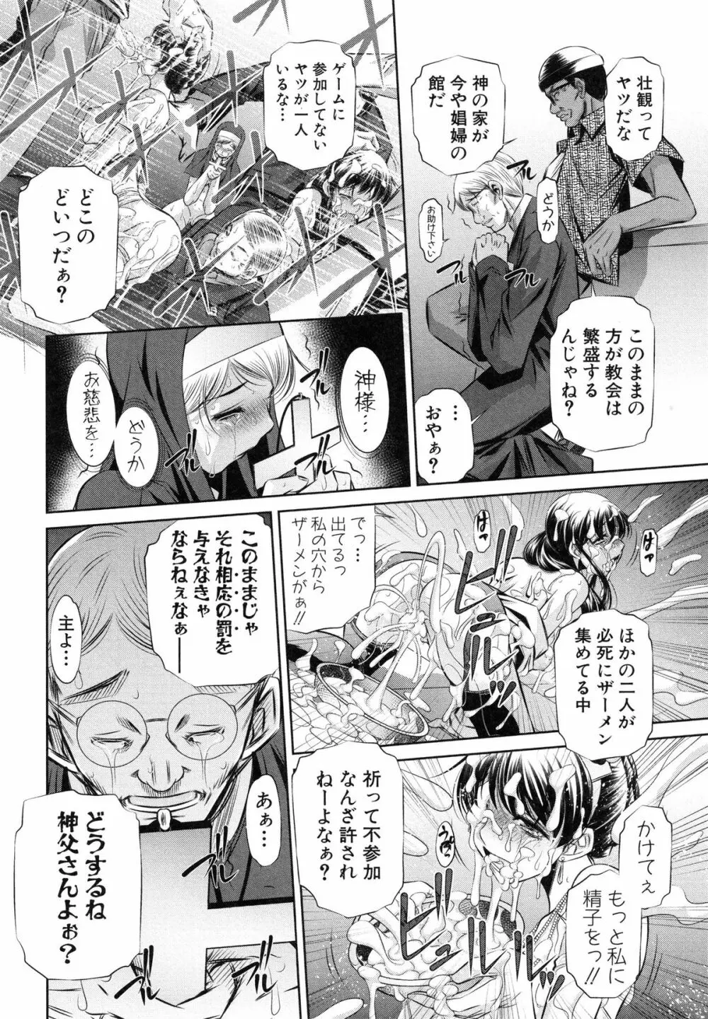 72 -陵辱立てこもり事件- Page.107