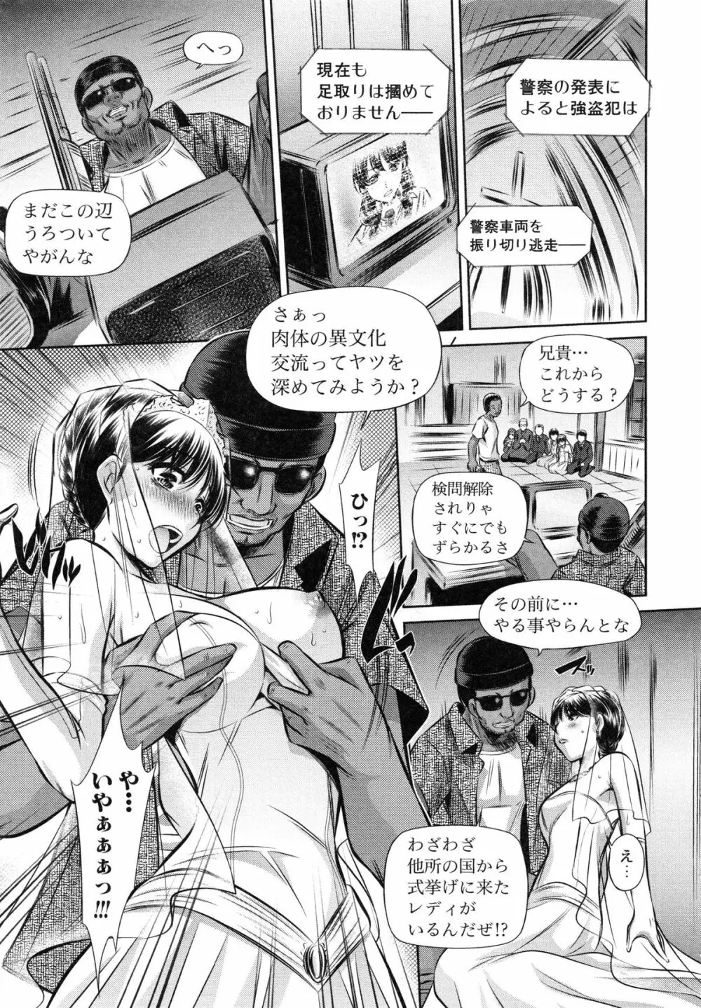 72 -陵辱立てこもり事件- Page.12