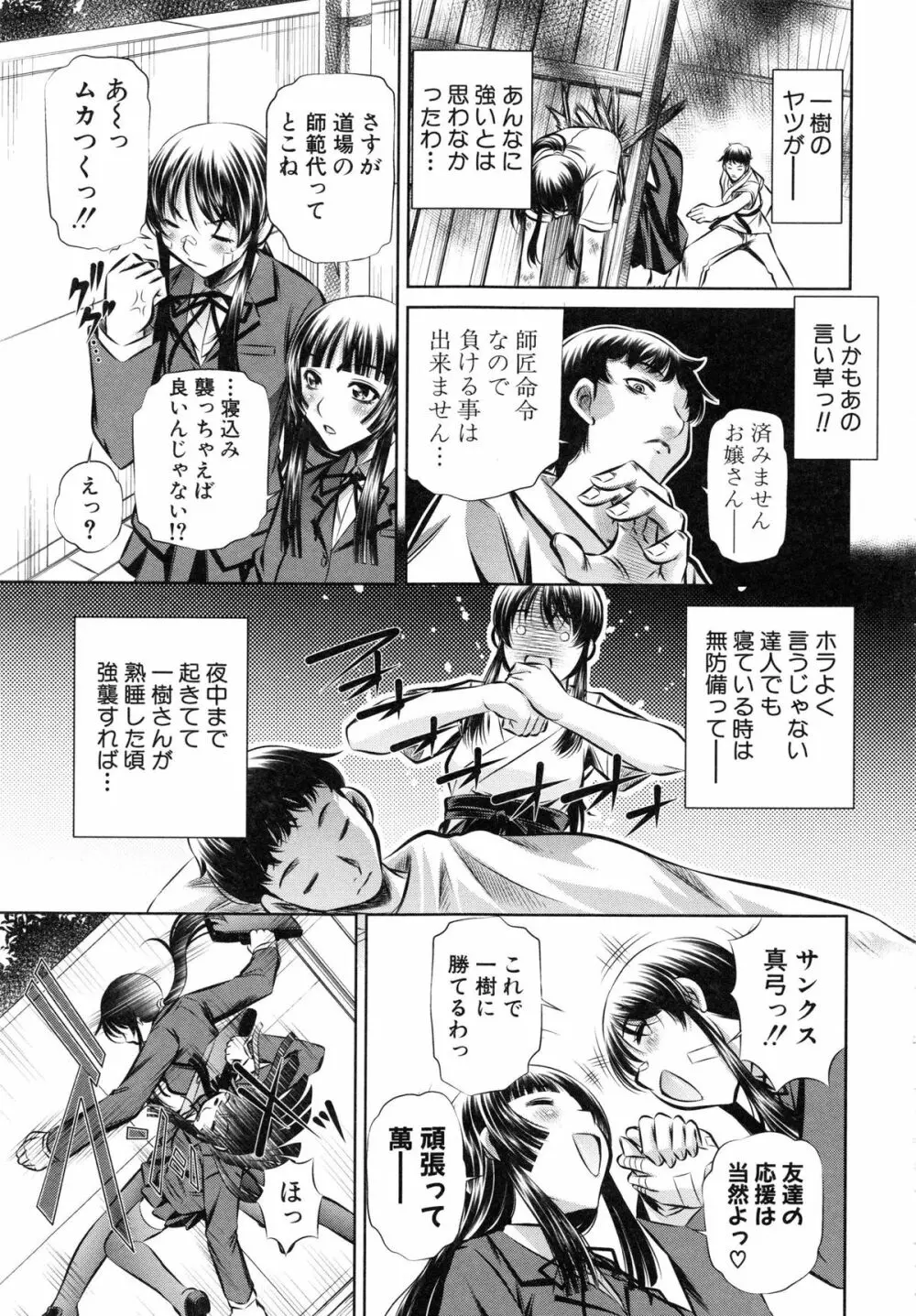 72 -陵辱立てこもり事件- Page.124