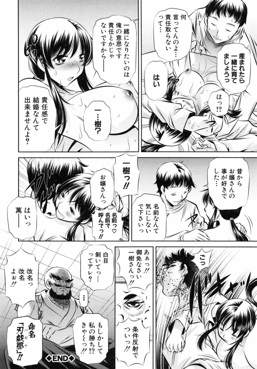 72 -陵辱立てこもり事件- Page.139