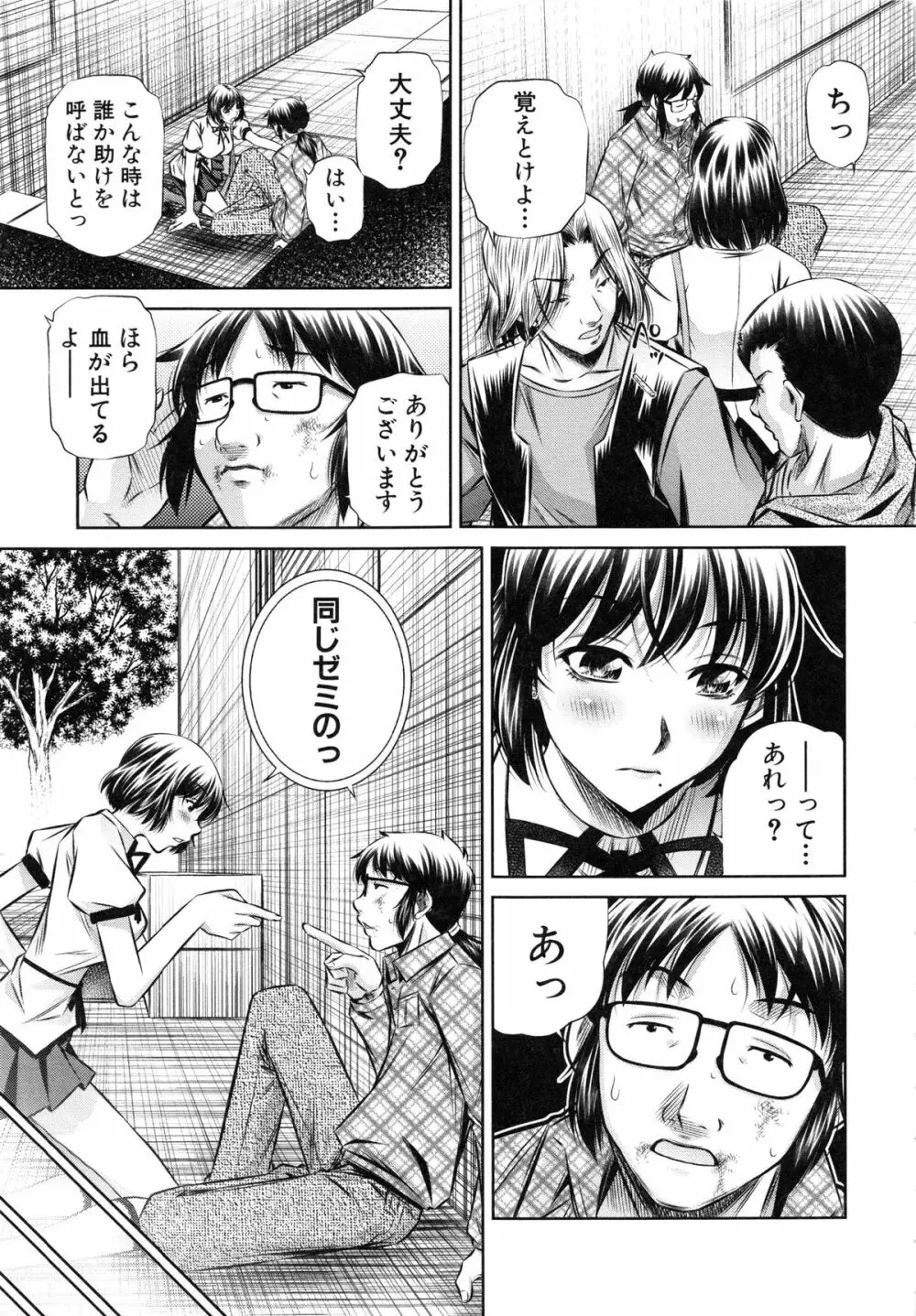 72 -陵辱立てこもり事件- Page.142