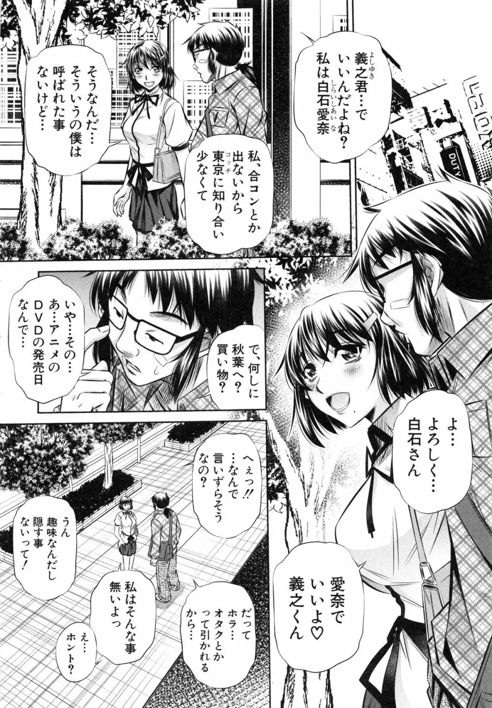 72 -陵辱立てこもり事件- Page.143