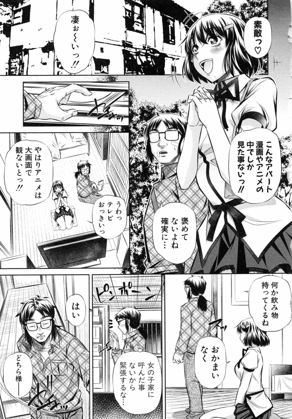 72 -陵辱立てこもり事件- Page.146