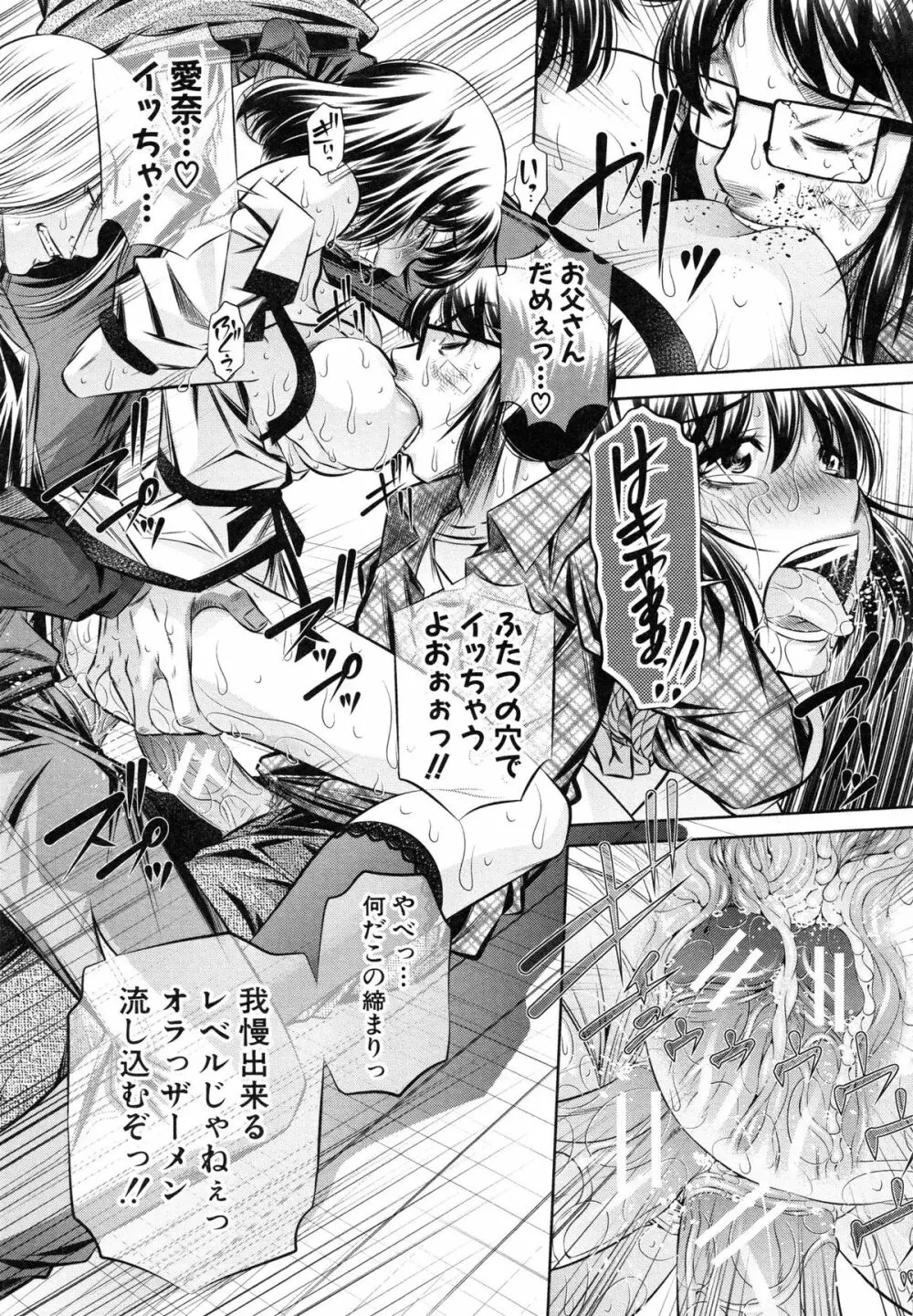 72 -陵辱立てこもり事件- Page.166