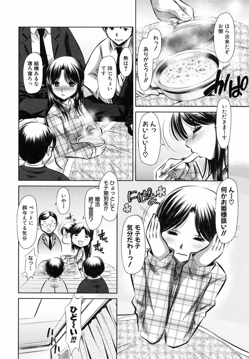 72 -陵辱立てこもり事件- Page.197