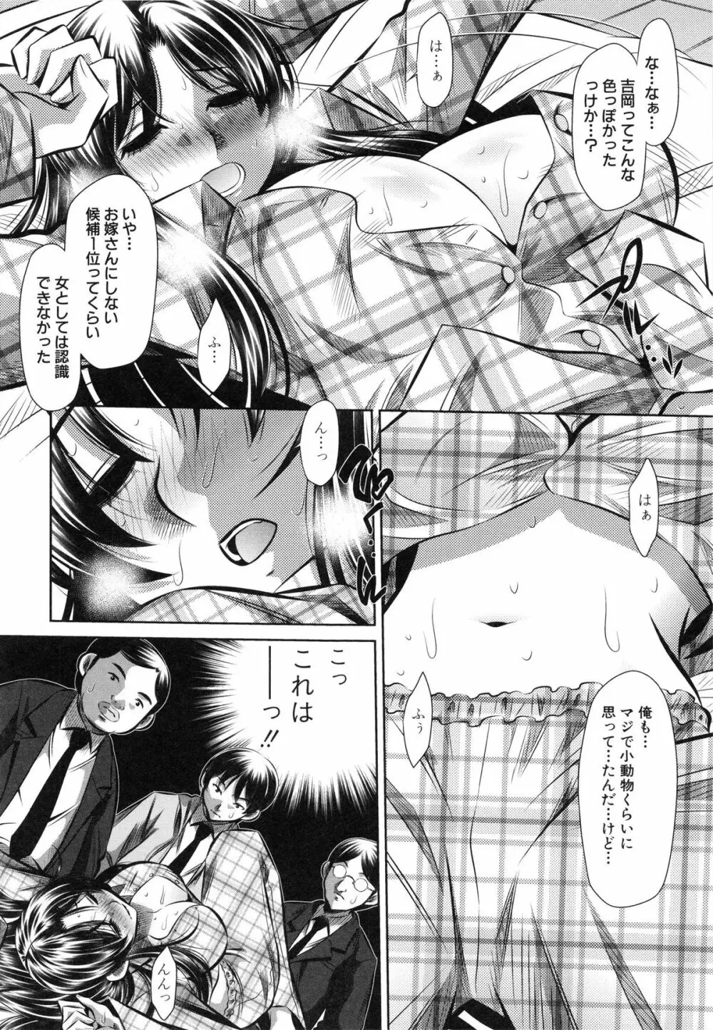 72 -陵辱立てこもり事件- Page.199