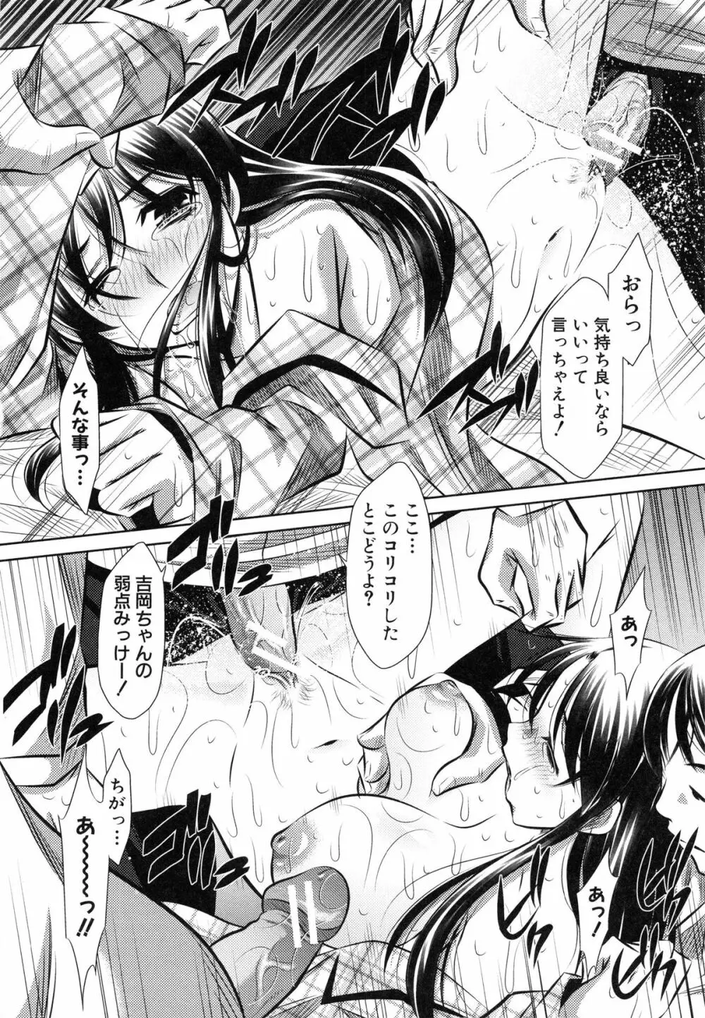 72 -陵辱立てこもり事件- Page.213