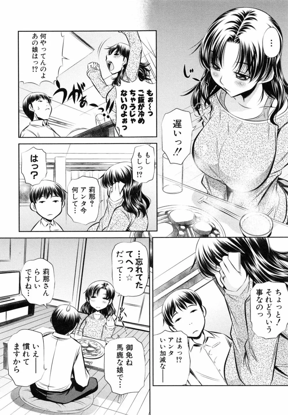 72 -陵辱立てこもり事件- Page.219