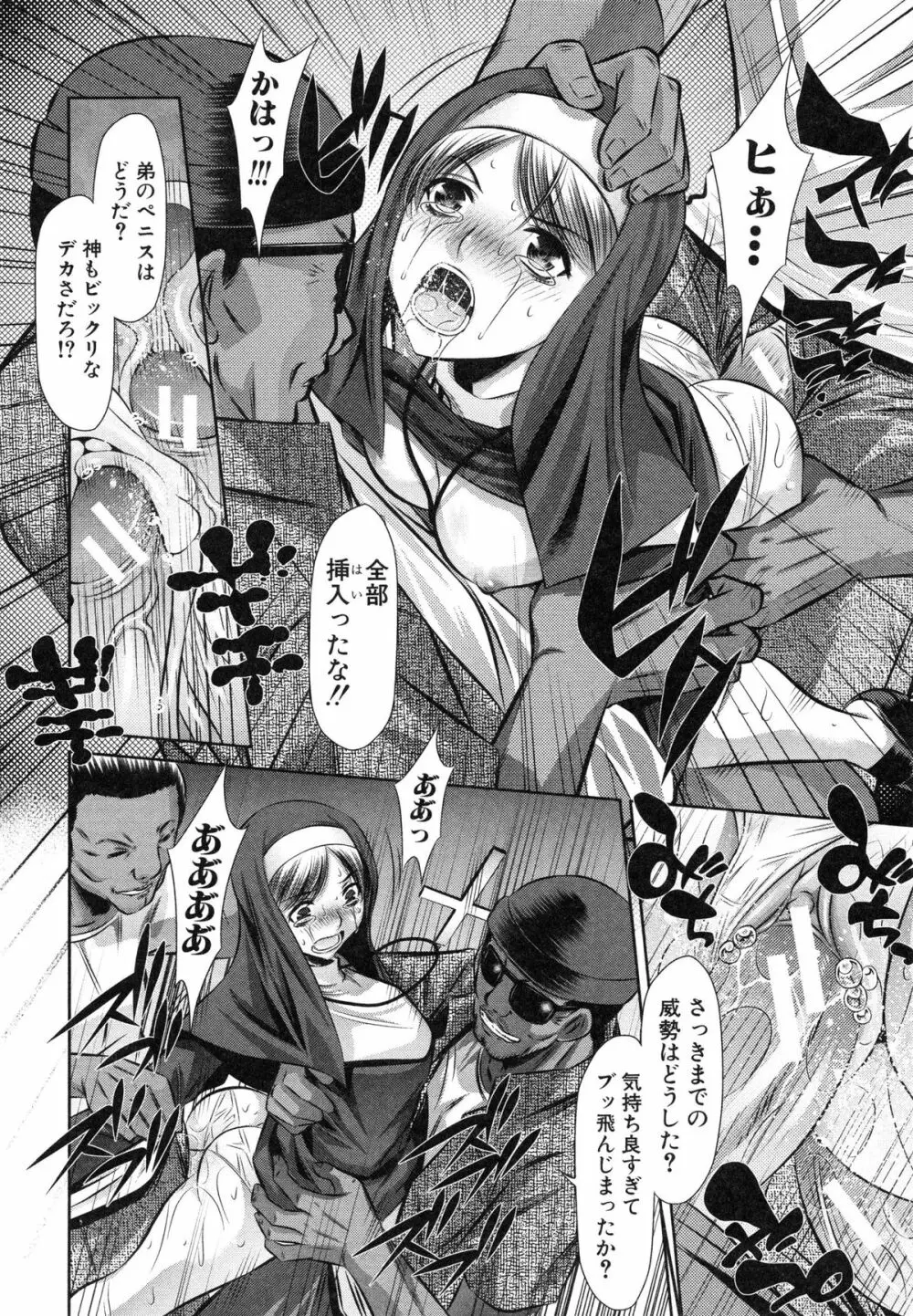 72 -陵辱立てこもり事件- Page.23