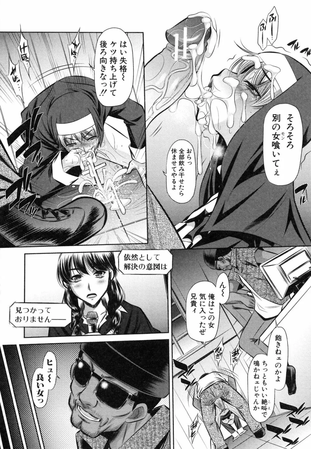 72 -陵辱立てこもり事件- Page.35