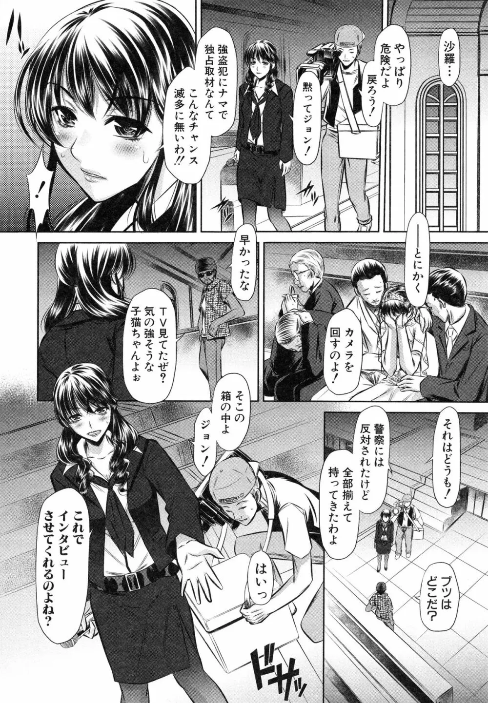 72 -陵辱立てこもり事件- Page.37