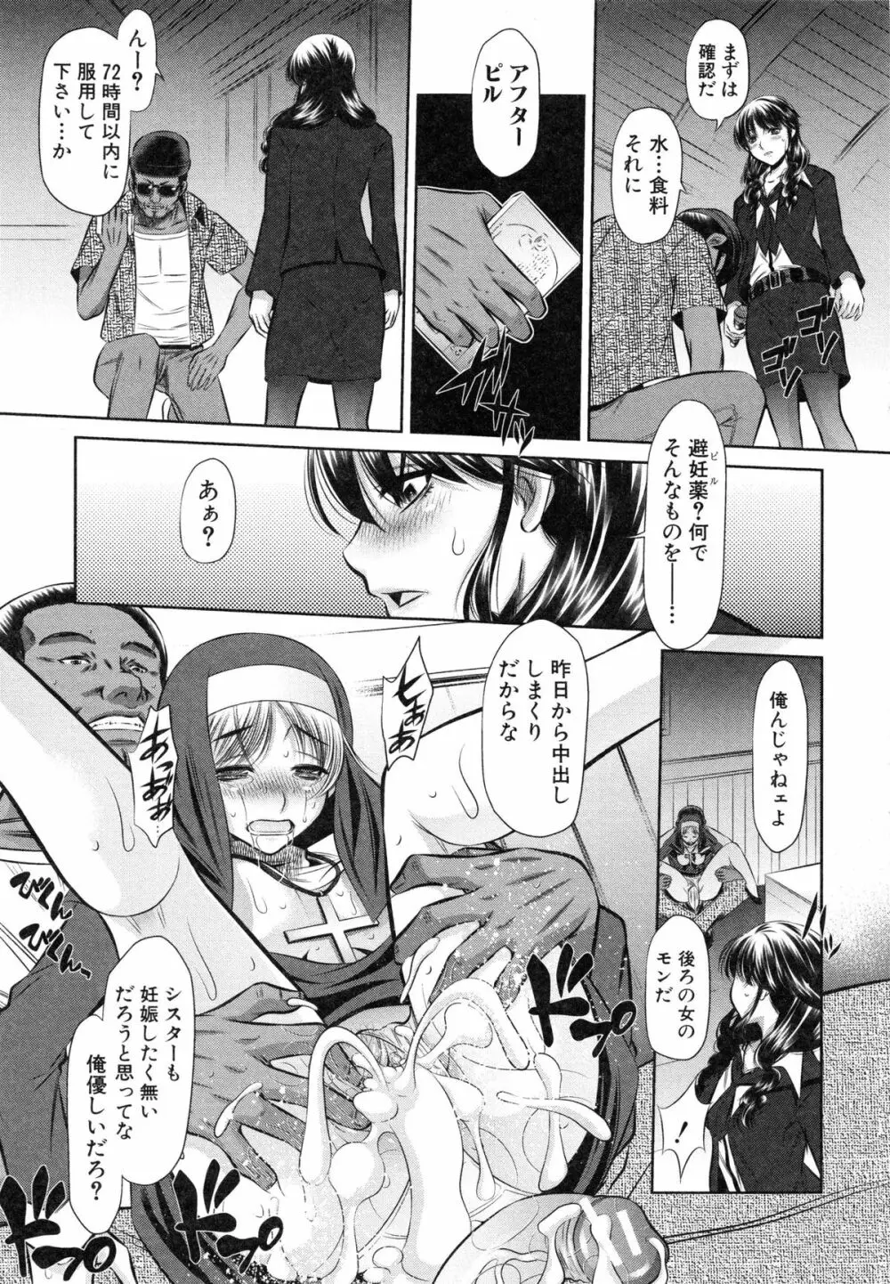 72 -陵辱立てこもり事件- Page.38